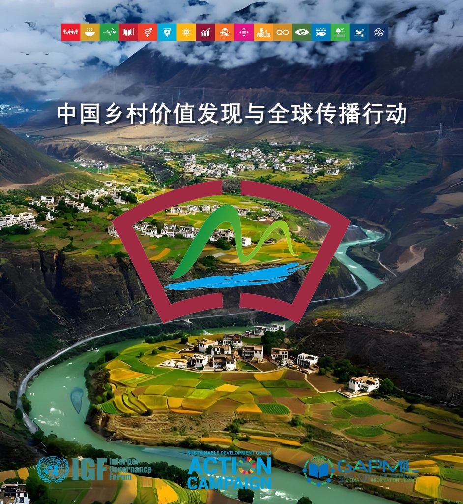 绘就多彩蓝图:中国记录通讯社举行“缤纷大地——中国乡村价值发现与全球传播行动”媒体吹风会-图片2