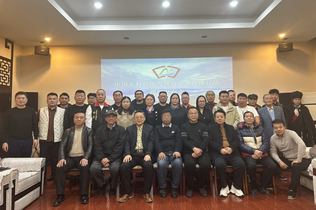 中国乡村价值发现与全球传播行动新闻发布会在北京召开-图片4