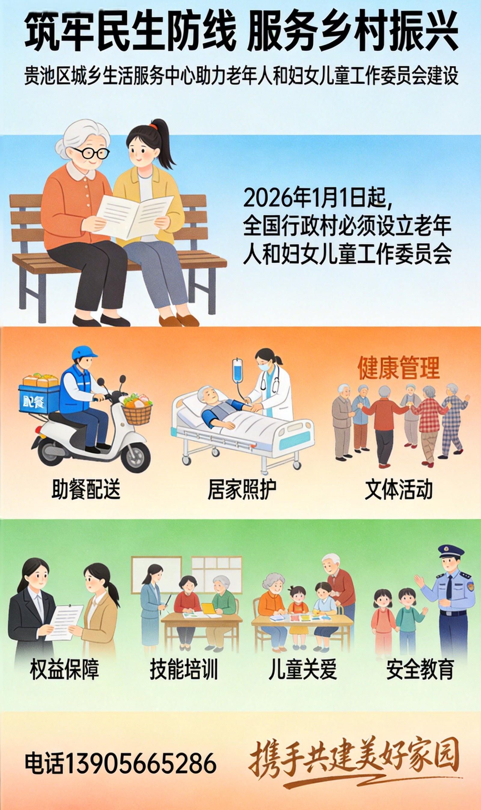 筑牢民生防线 服务乡村振兴-池州市贵池区城乡生活服务中心助力老年人和妇女儿童工作委员会建设